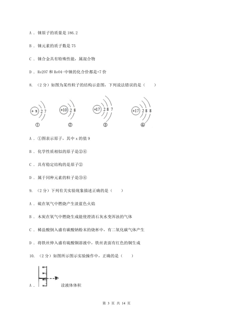 2019-2020年化学中考试卷D卷_第3页