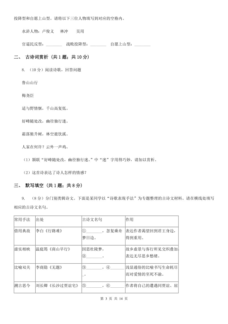 吉林省2020年九年级上学期语文期末考试试卷（II ）卷_第3页