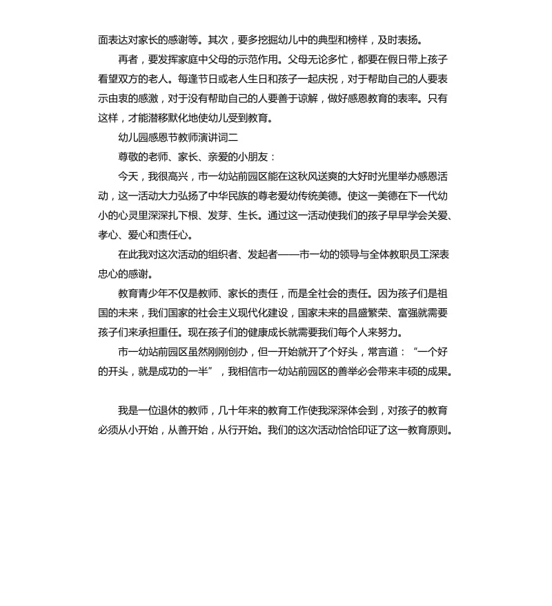 幼儿园感恩节教师演讲词.docx_第3页