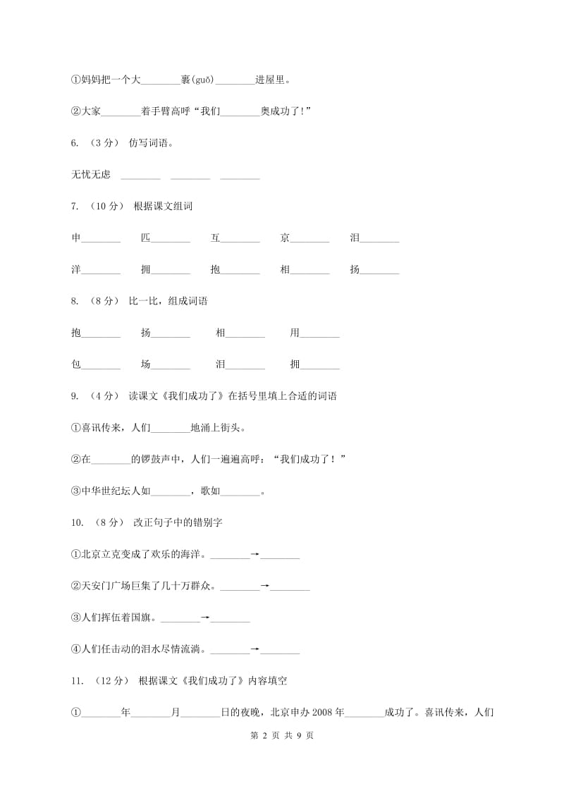 人教版语文二年级上册第三单元第11课《我们成功了》同步训练B卷_第2页