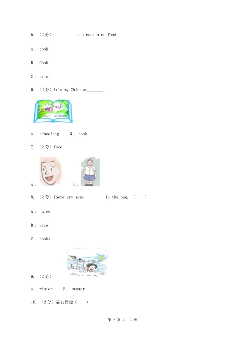 牛津上海版（通用）英语一年级上册Module 4 The world around us Unit 11 In the zoo同步测试（二）A卷_第2页