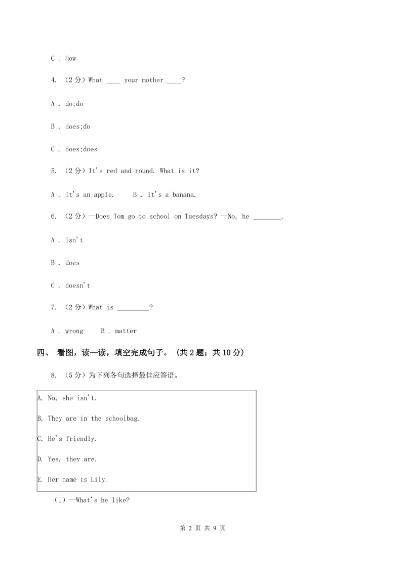 牛津上海版（通用）英语四年级下册Module 1 Using my five senses Unit 2 Smell and taste 同步测试（二）（I）卷_第2页