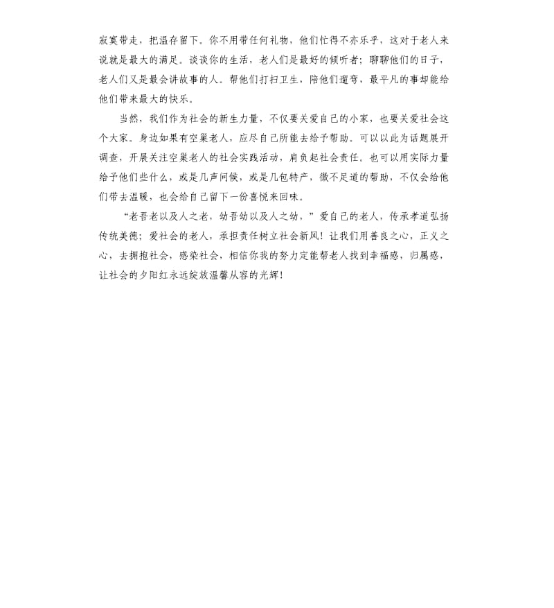 弘扬传统美德树立道德新风讲话稿.docx_第2页