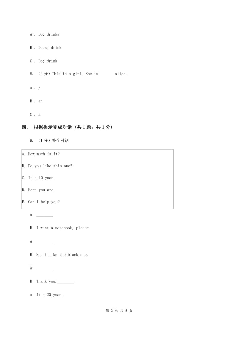 人教版（新起点）小学英语五年级下册Unit 3 Making contact Lesson 1 同步练习3B卷_第2页