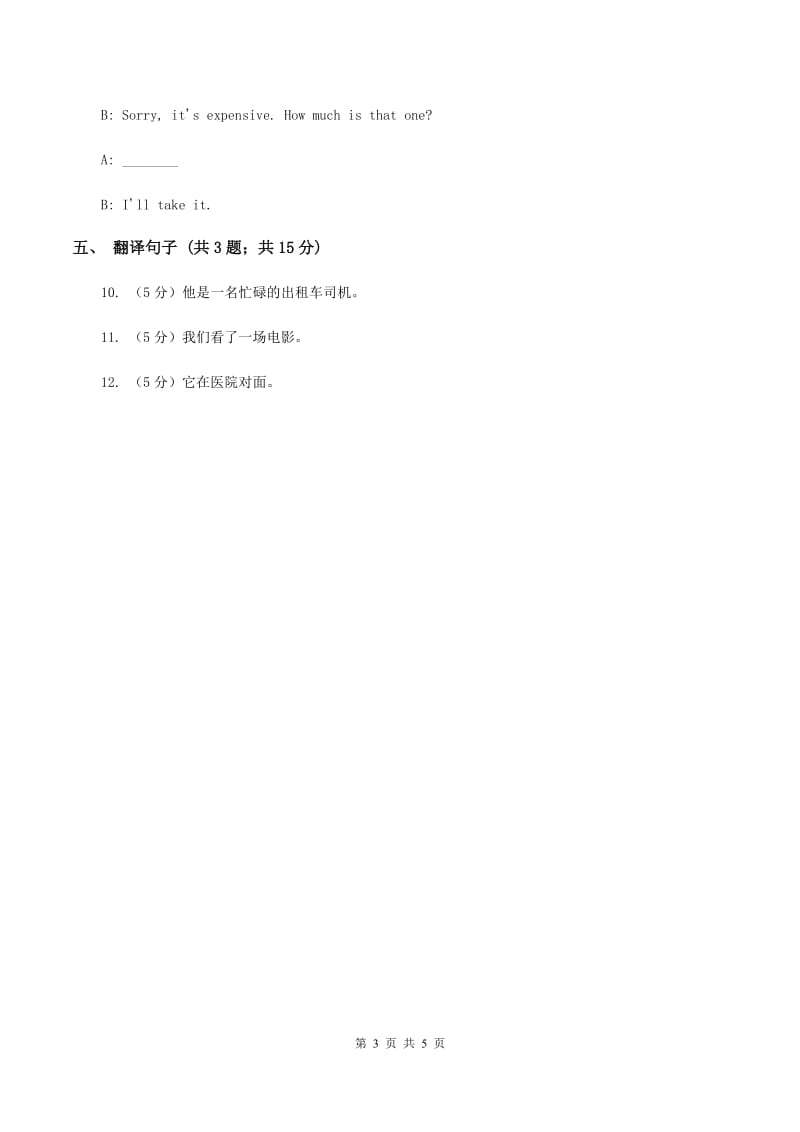 人教版（新起点）小学英语五年级下册Unit 3 Making contact Lesson 1 同步练习3B卷_第3页