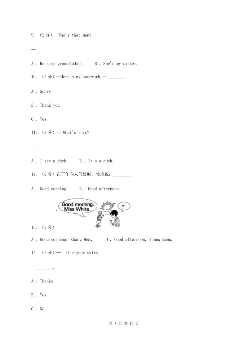 冀教版2019-2020学年三年级上学期第一次月考英语试卷D卷_第3页