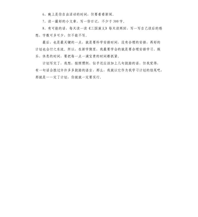 寒假小学生学习计划模板三篇.docx_第3页