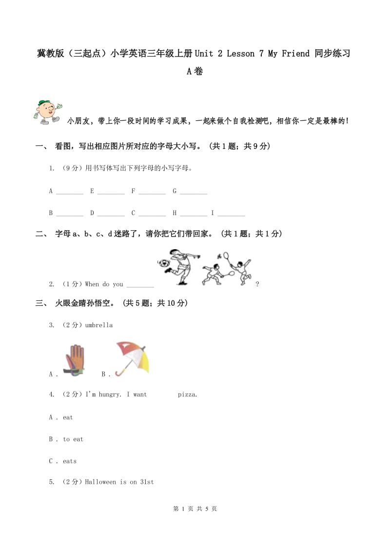 冀教版（三起点）小学英语三年级上册Unit 2 Lesson 7 My Friend 同步练习A卷_第1页