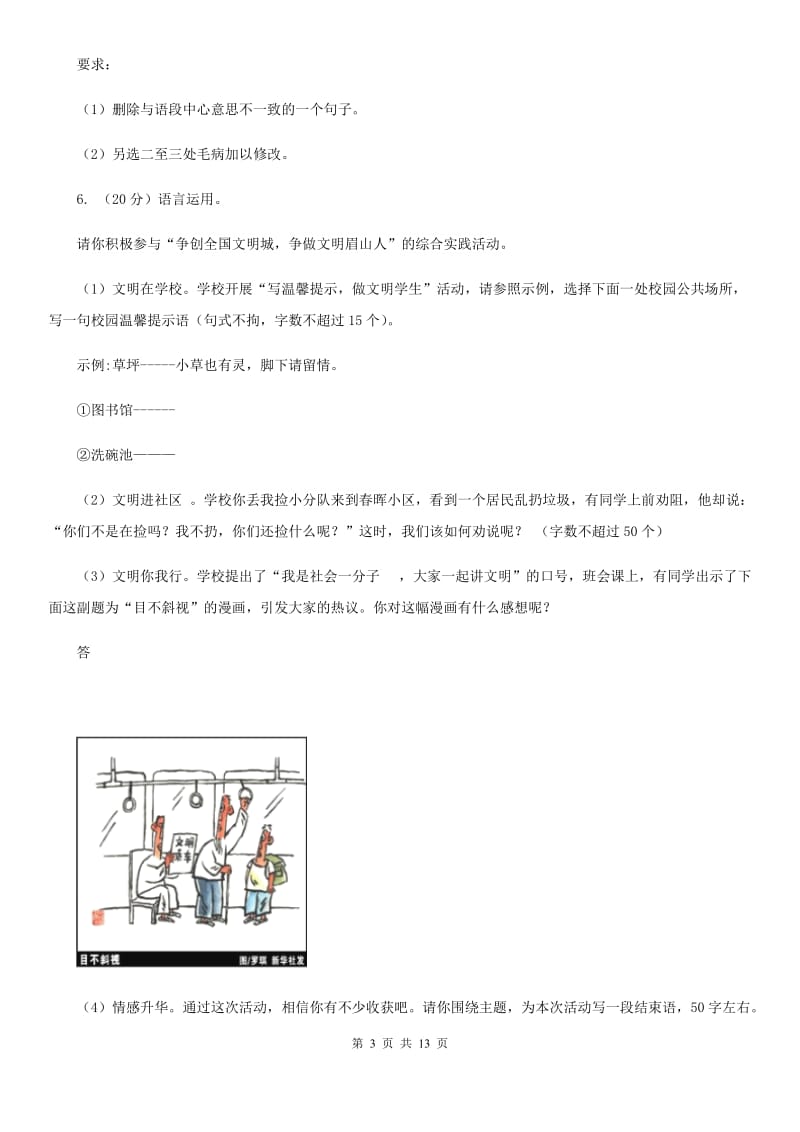 人教版2020届九年级上学期语文期末教学质量监测试卷D卷_第3页