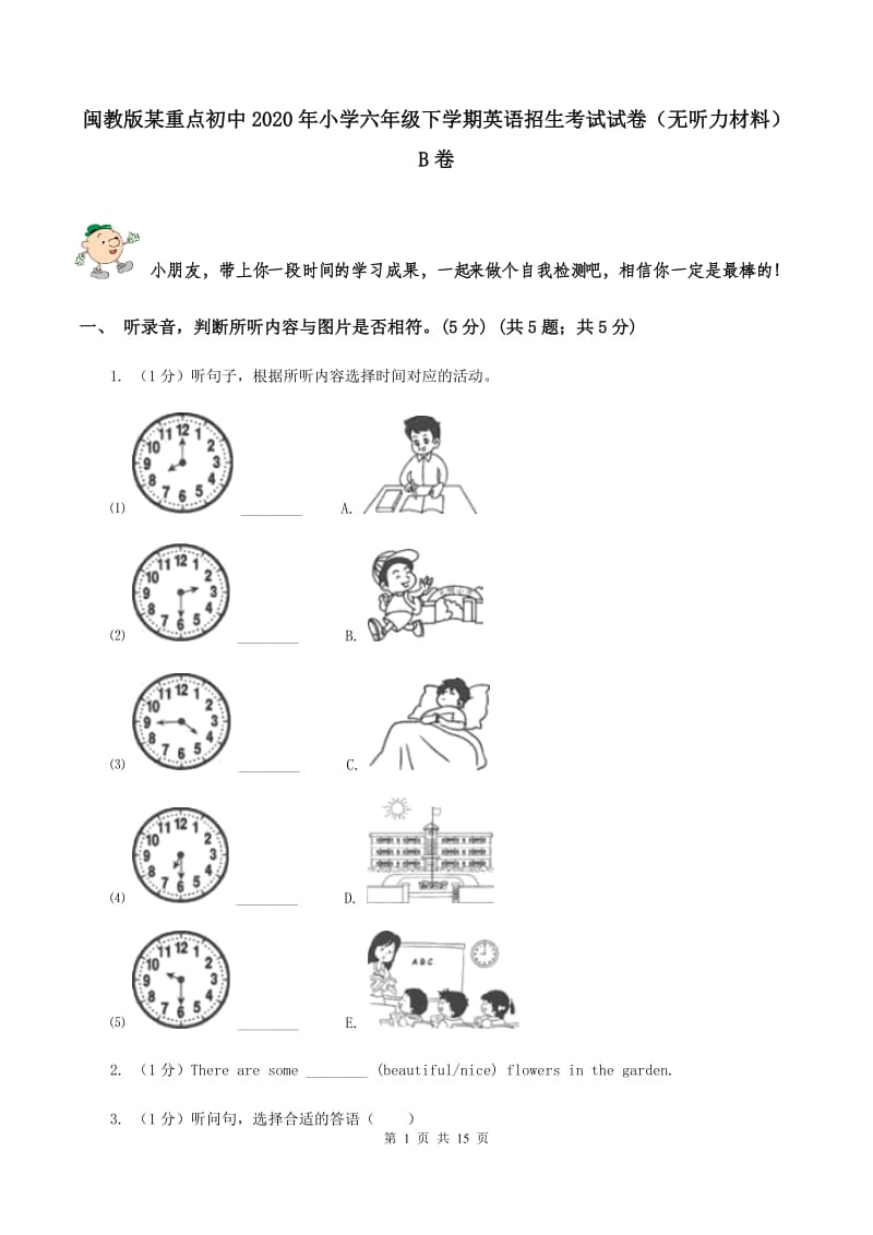 闽教版某重点初中2020年小学六年级下学期英语招生考试试卷（无听力材料） B卷_第1页