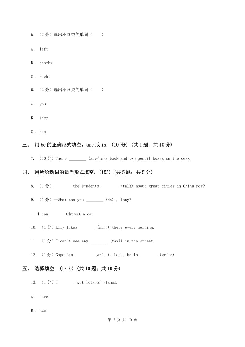 新课程版五校联片2019-2020学年六年级上学期英语第一次阶段质量监测试卷（II ）卷_第2页