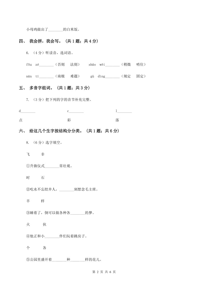 北师大版语文一年级上册《小母鸡种稻子》同步练习（II ）卷_第2页