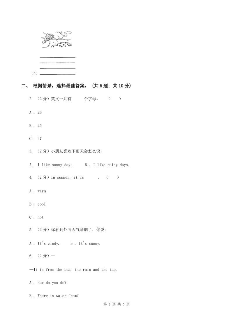 牛津上海版（通用）三年级上册Module 4 Unit 12 The four seasons同步练习（II ）卷_第2页