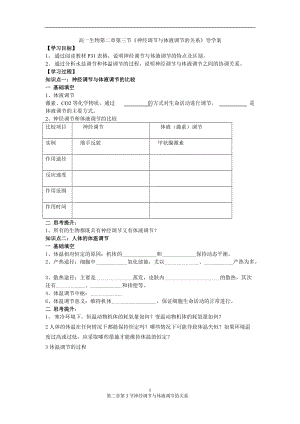 《神經(jīng)調(diào)節(jié)與體液調(diào)節(jié)的關(guān)系》導(dǎo)學(xué)案