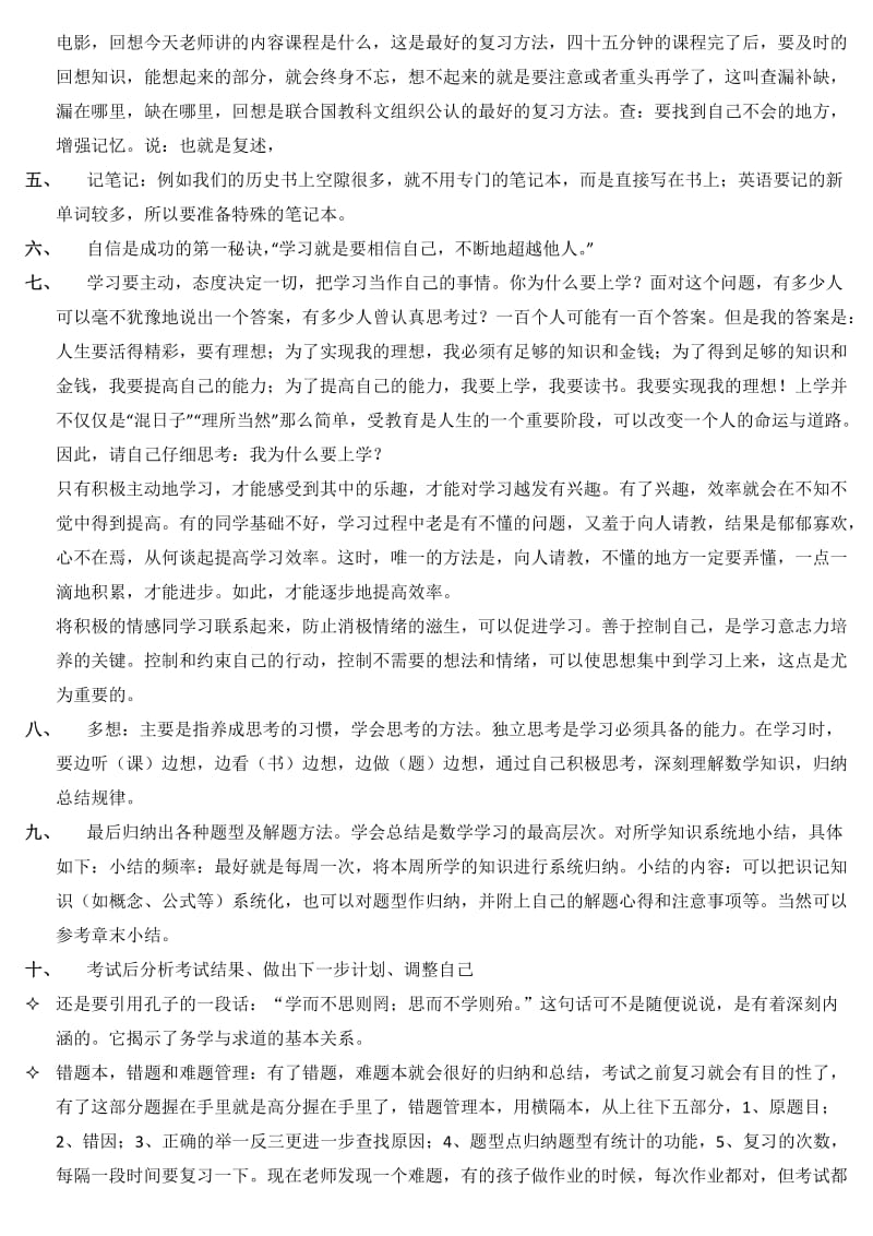 一个初中生的学习方法总结_第2页