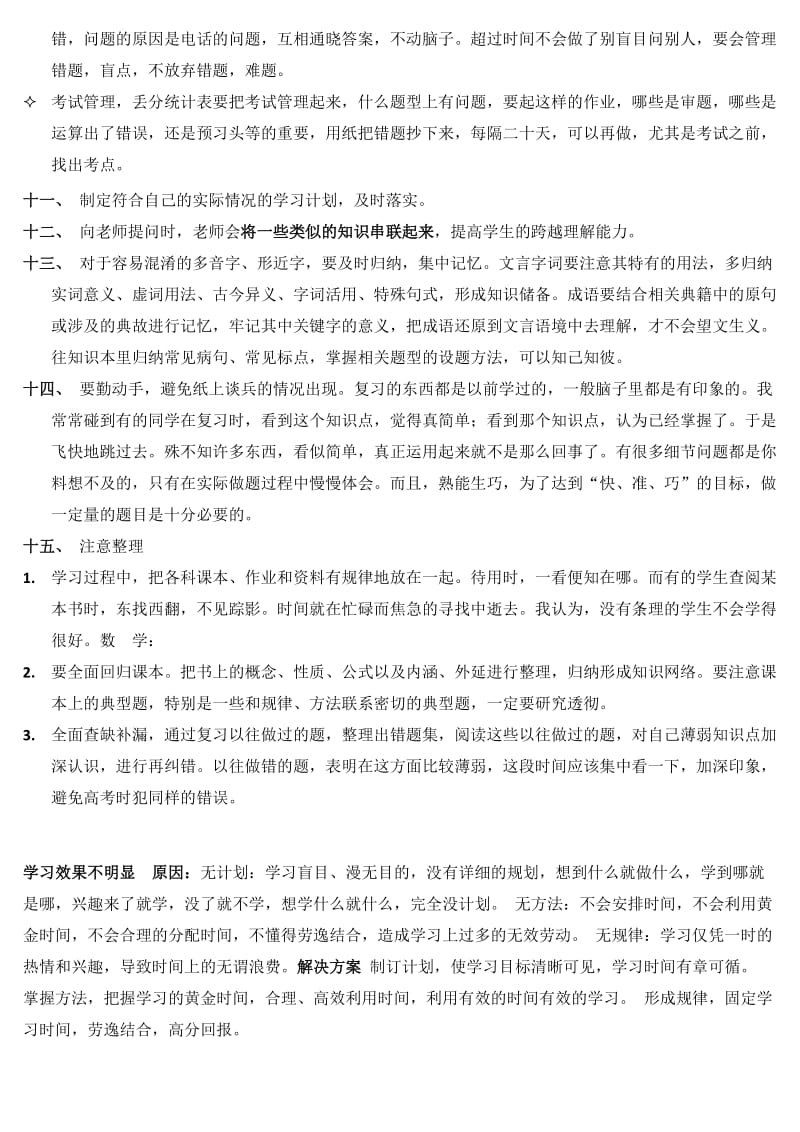 一个初中生的学习方法总结_第3页