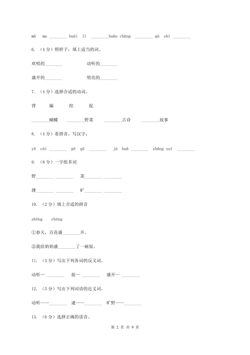 苏教版语文二年级上册第一单元第4课《乡下孩子》同步练习D卷_第2页