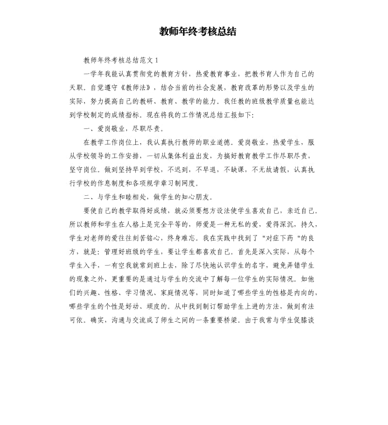 教师年终考核总结.docx_第1页