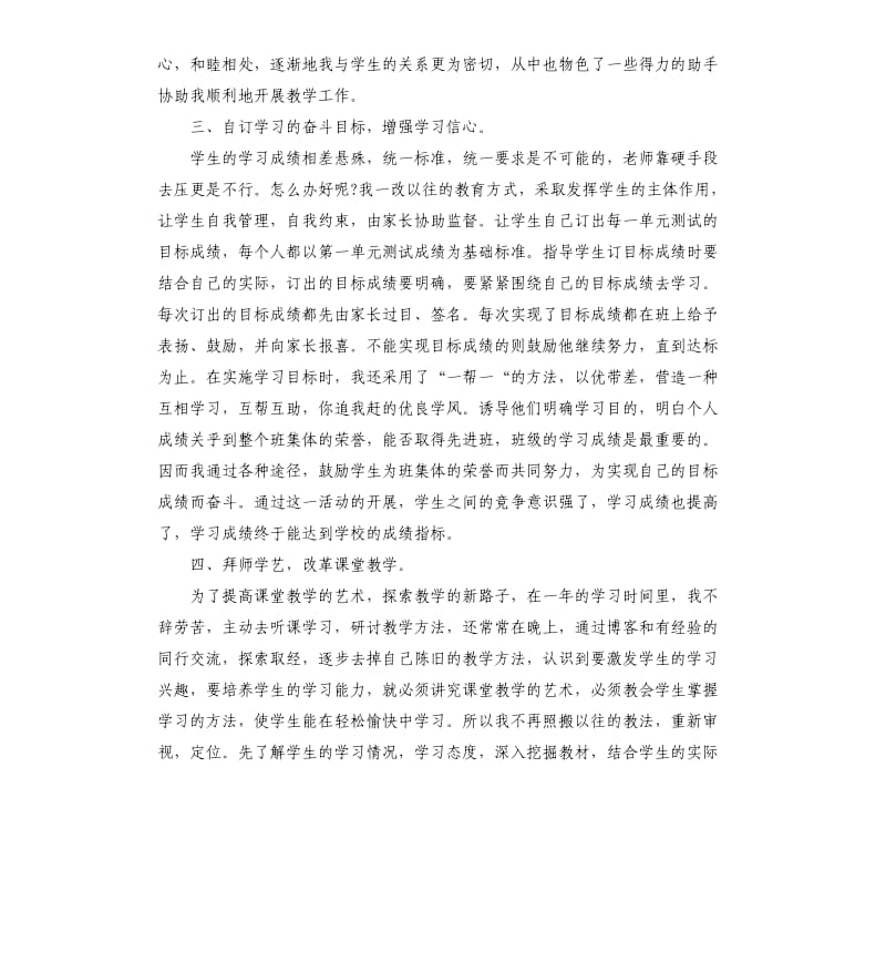 教师年终考核总结.docx_第2页