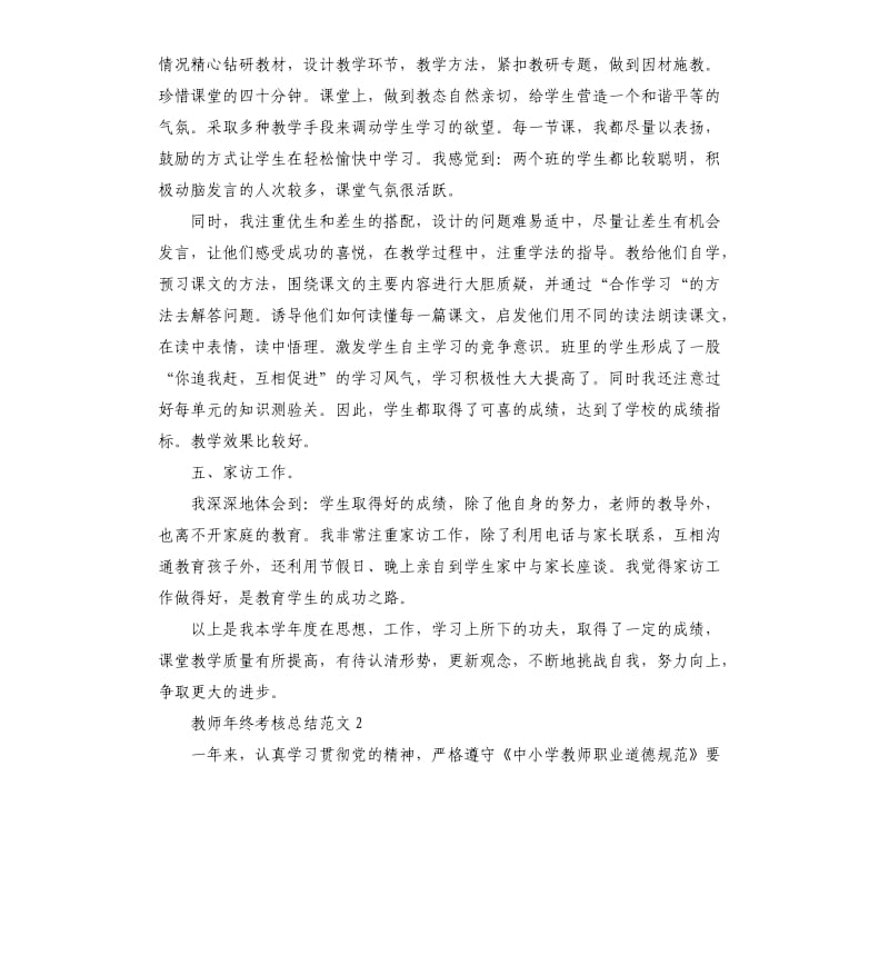 教师年终考核总结.docx_第3页