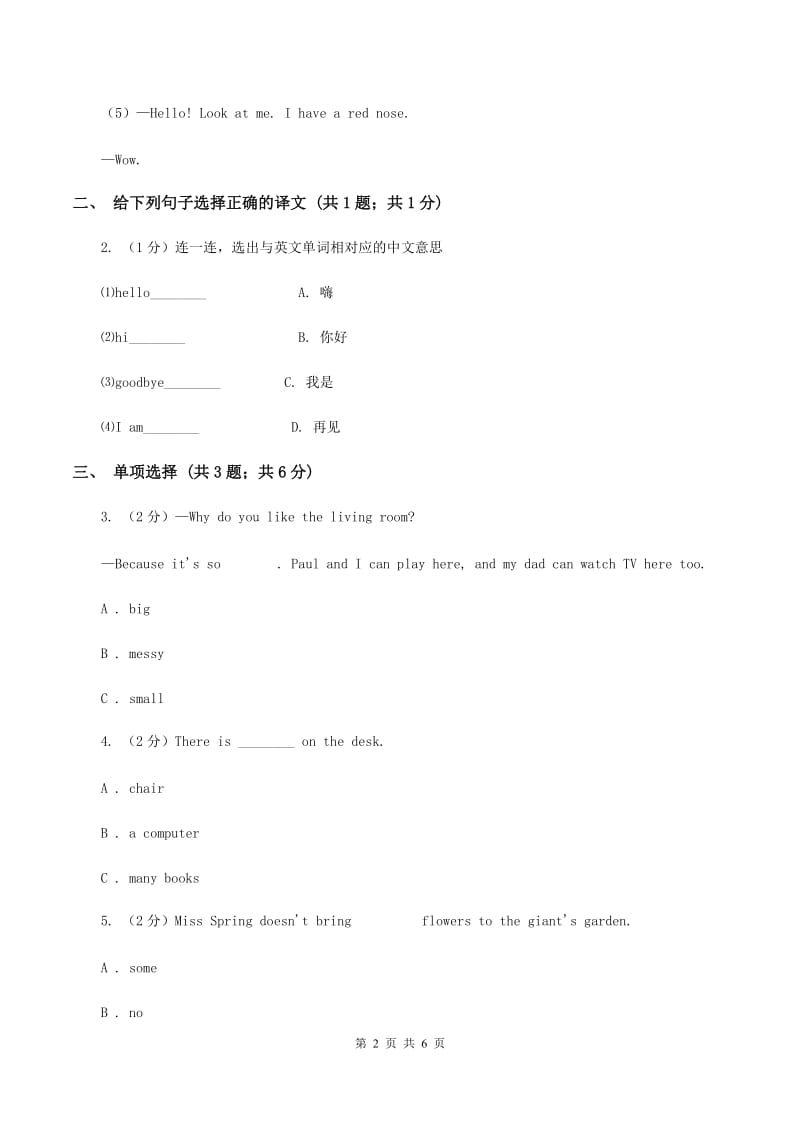 外研版（一起点）小学英语五年级上册Module 9 Unit 1 Are you sad同步练习（I）卷_第2页