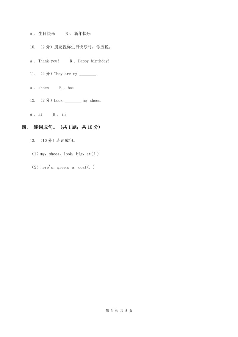 外研版英语三年级下册Module 8 Unit 1 It’s on your desk.同步测试D卷_第3页