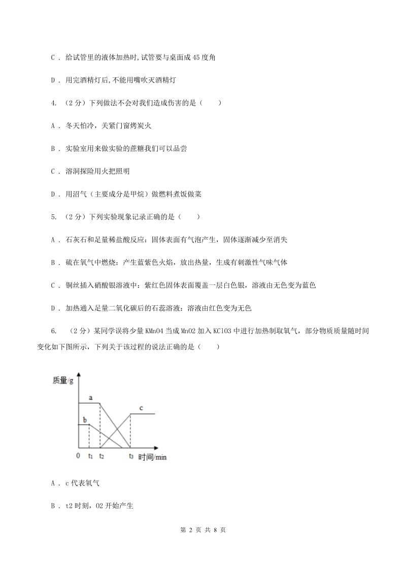 天津市九年级上学期化学第一次月考试卷D卷新版_第2页