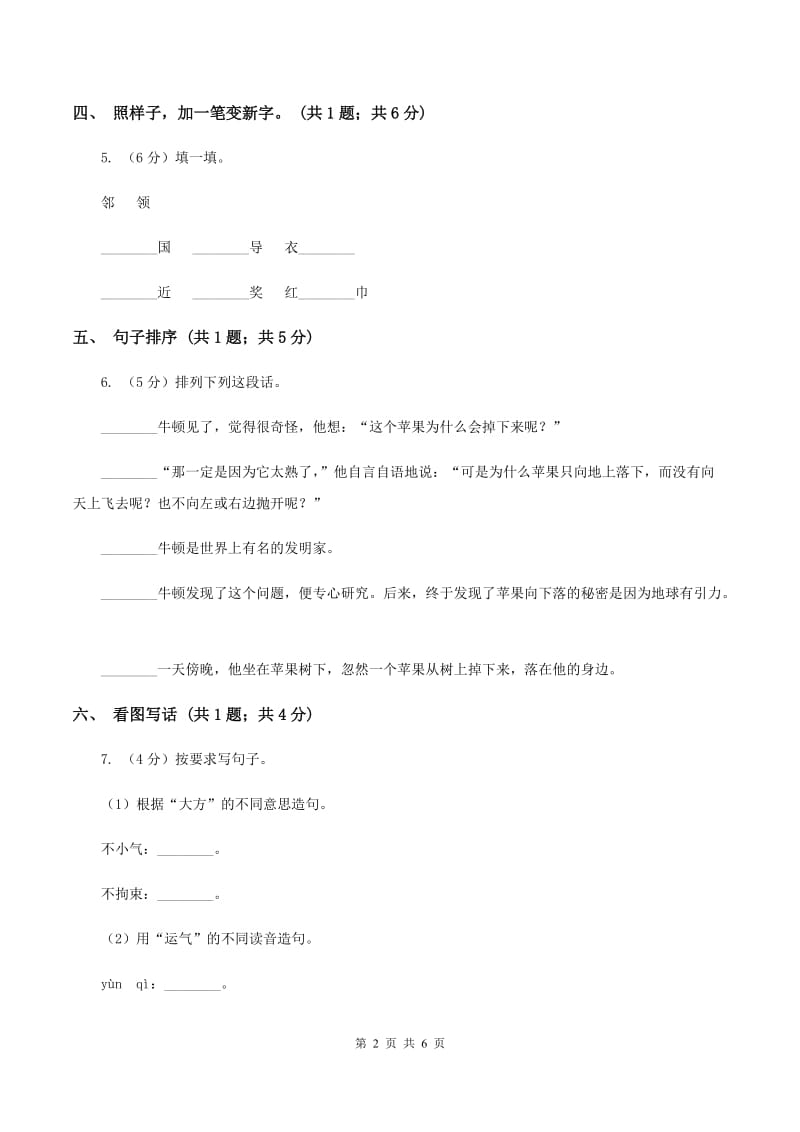 北师大版语文二年级上册《火红的枫叶》课时练习（II ）卷_第2页