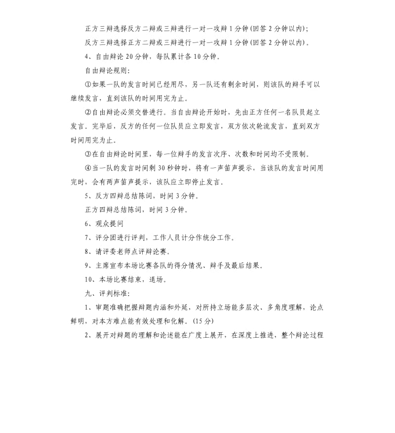 大学辩论赛活动策划书.docx_第3页