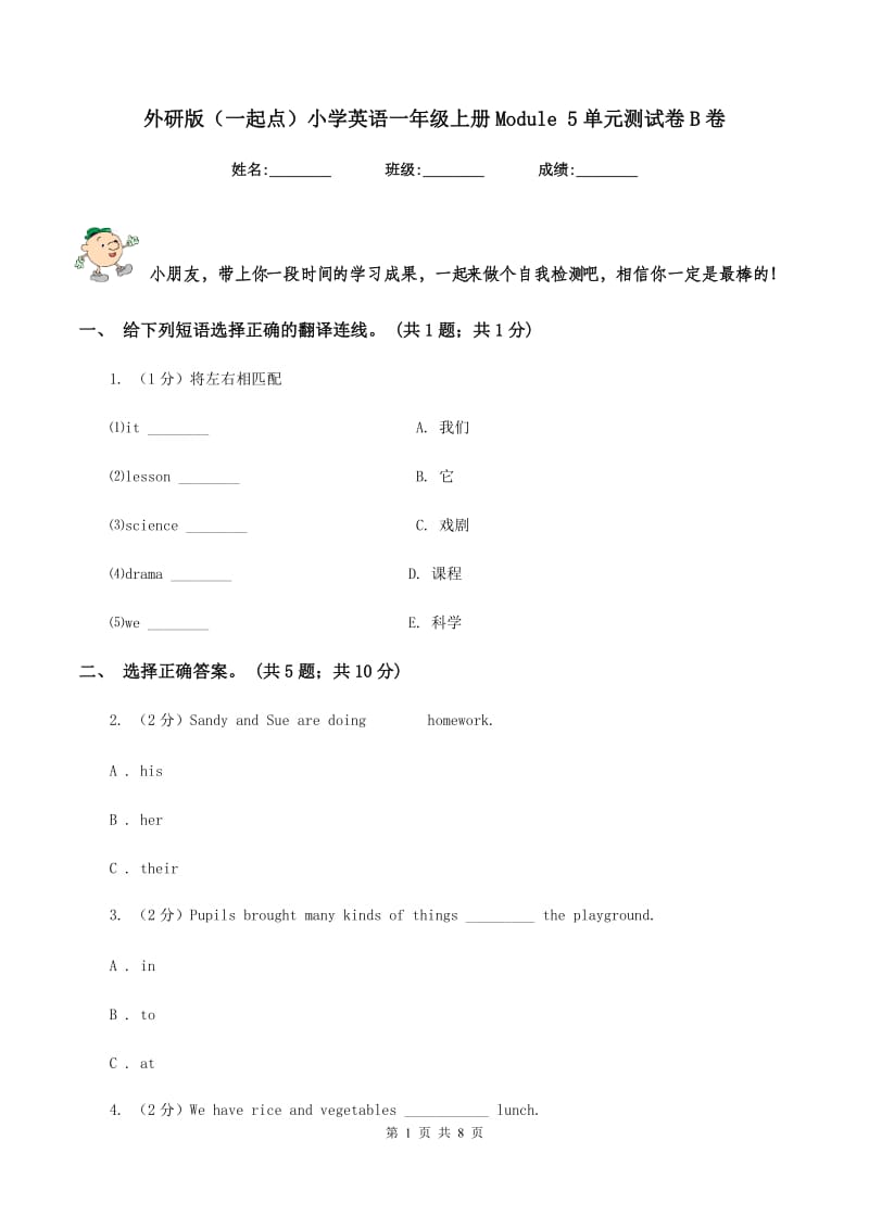 外研版（一起点）小学英语一年级上册Module 5单元测试卷B卷_第1页