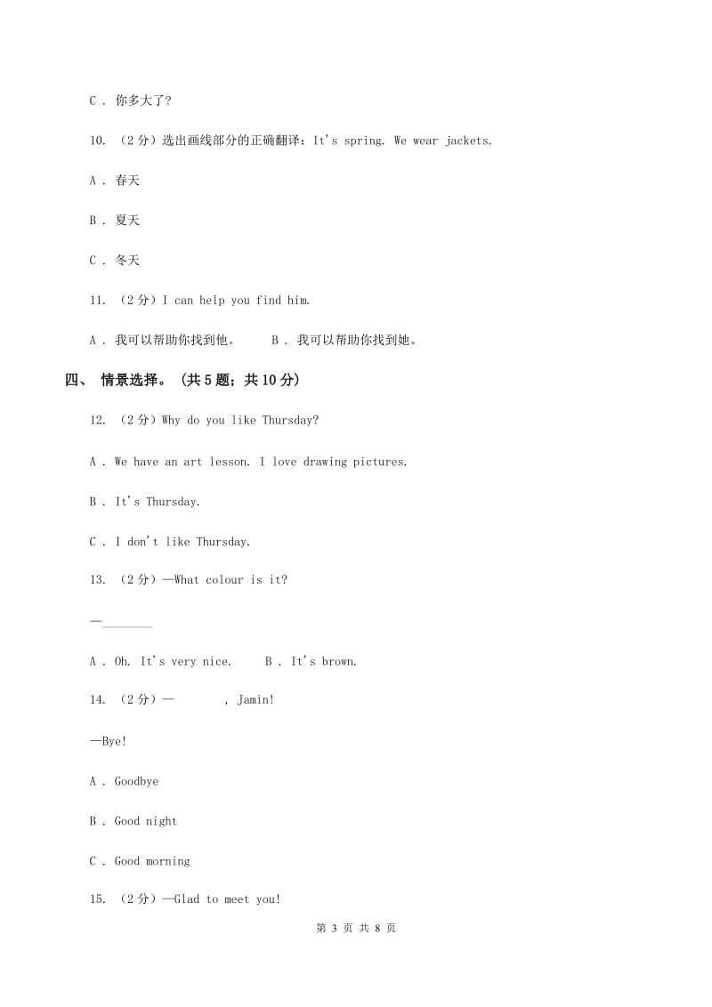 外研版（一起点）小学英语一年级上册Module 5单元测试卷B卷_第3页