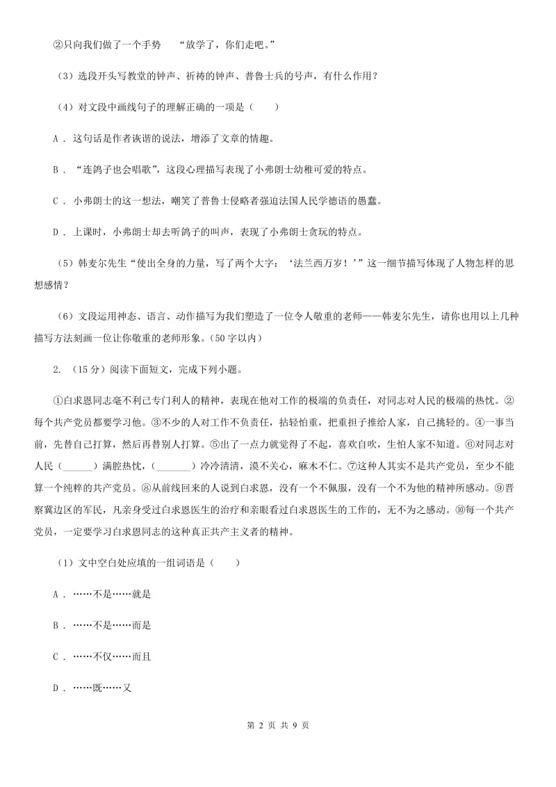 广东省2020届语文中考试试卷A卷_第2页