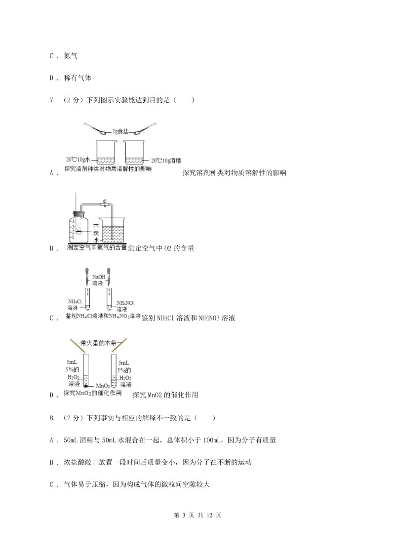 天津市2020年度九年级上学期期中化学试卷C卷_第3页