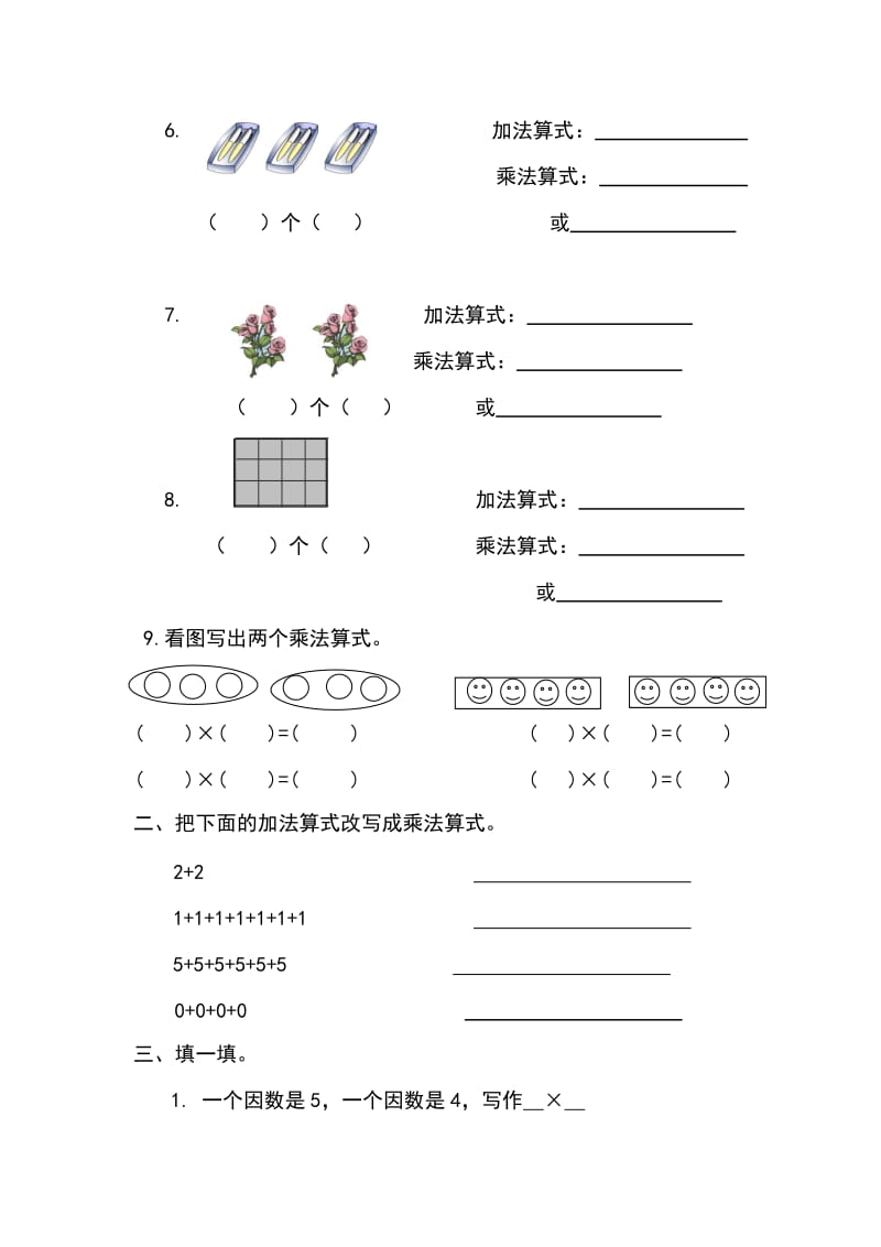 青岛版二年级数学上册第一单元测试题_第2页