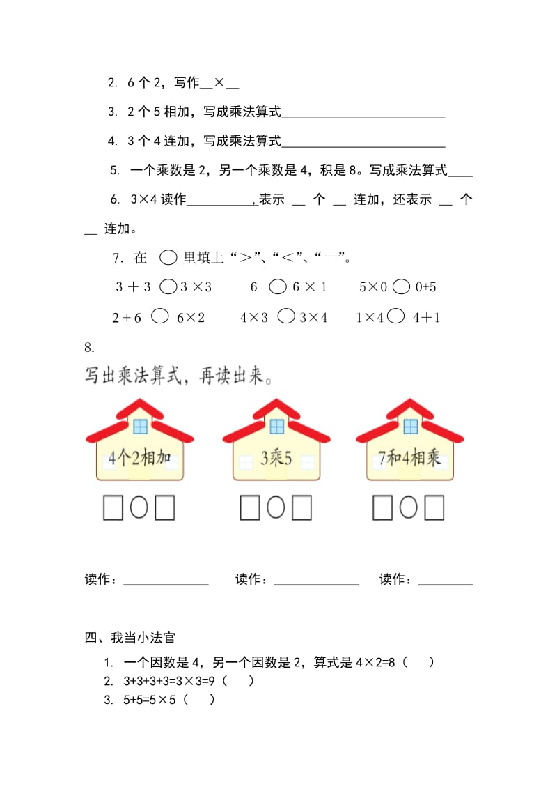 青岛版二年级数学上册第一单元测试题_第3页