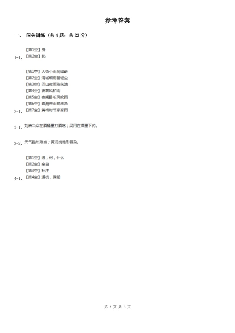 西师大版2020年中考语文总复习：闯关训练二十（I）卷_第3页