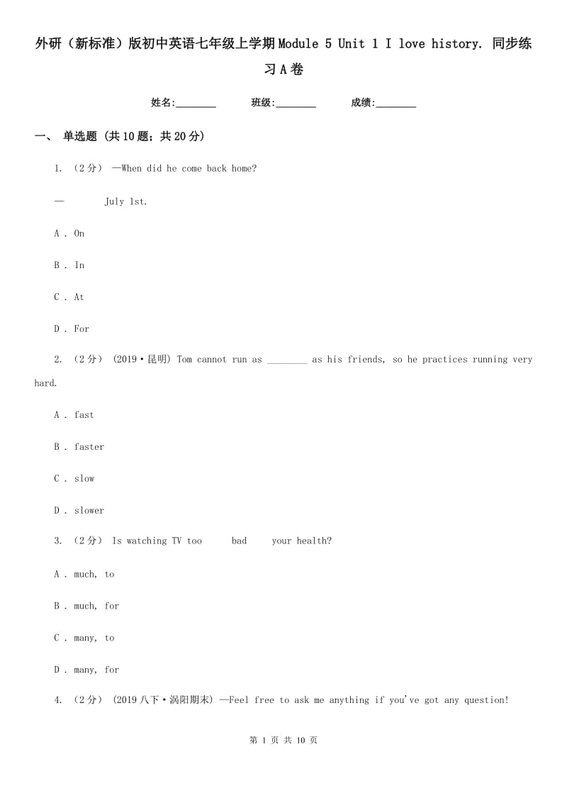 外研（新标准）版初中英语七年级上学期Module 5 Unit 1 I love history. 同步练习A卷_第1页