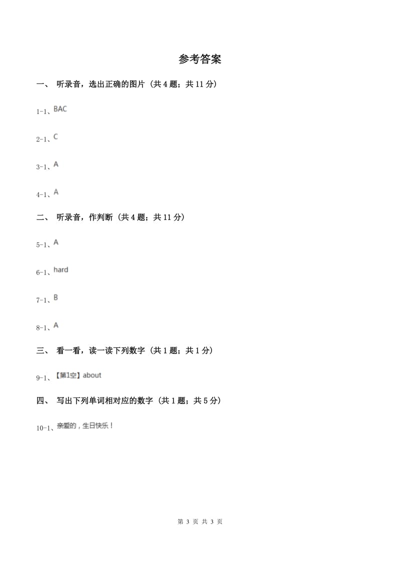 牛津上海版（试用本）2019-2020学年小学英语一年级上册Module 3 Places and activities Unit 1 In the classroom Period 1B卷_第3页