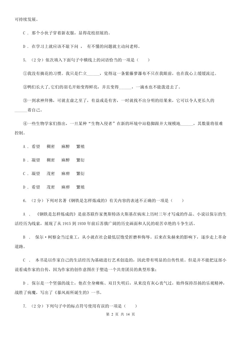 苏教版语文2019-2020学年九年级上学期期末教学质量监测试卷B卷_第2页