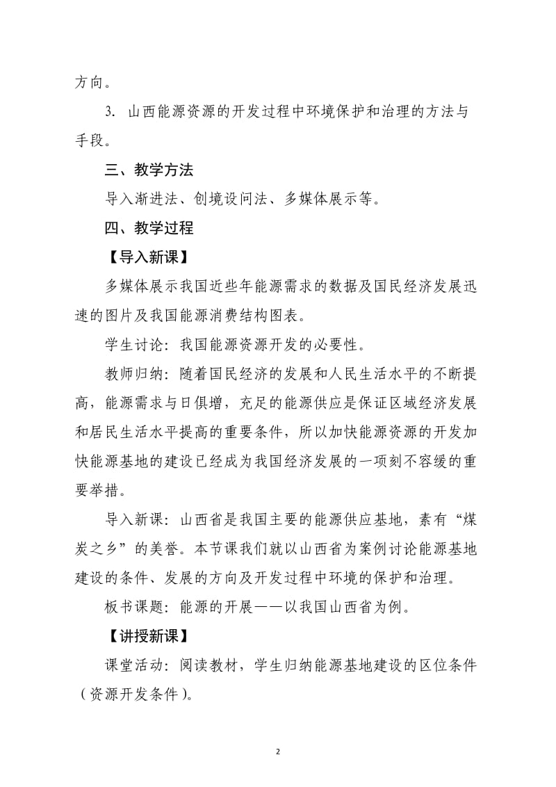 《能源资源的开发——以我国山西为例》教案_第2页