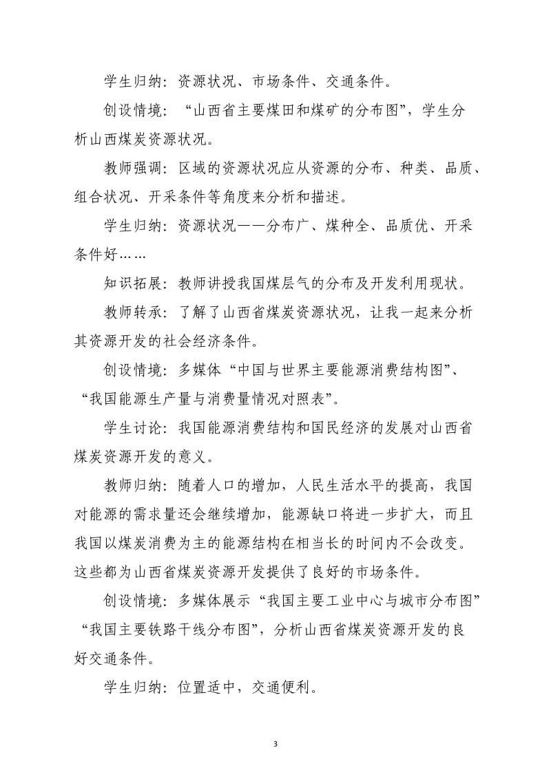 《能源资源的开发——以我国山西为例》教案_第3页