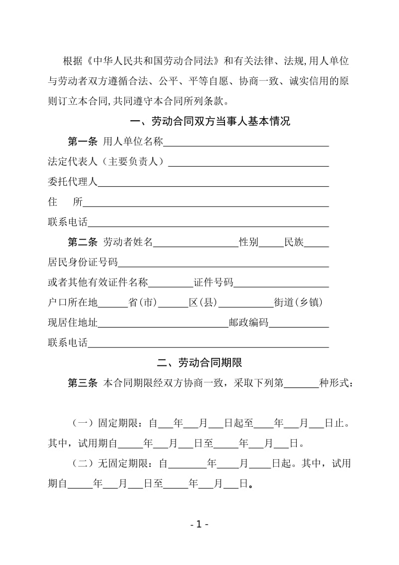 青海省最新版劳动合同书(全日制用工)_第3页