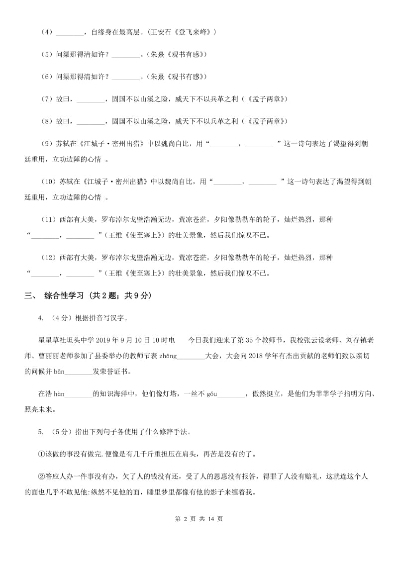 人教版2019-2020学年七年级下学期语文期末教学质量检查试卷A卷_第2页