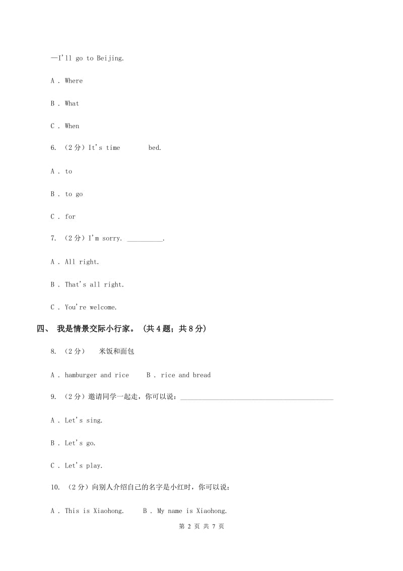 冀教版（三起点）小学英语三年级下册Unit 4 Lesson 22 How Much Is It？同步练习（II ）卷_第2页