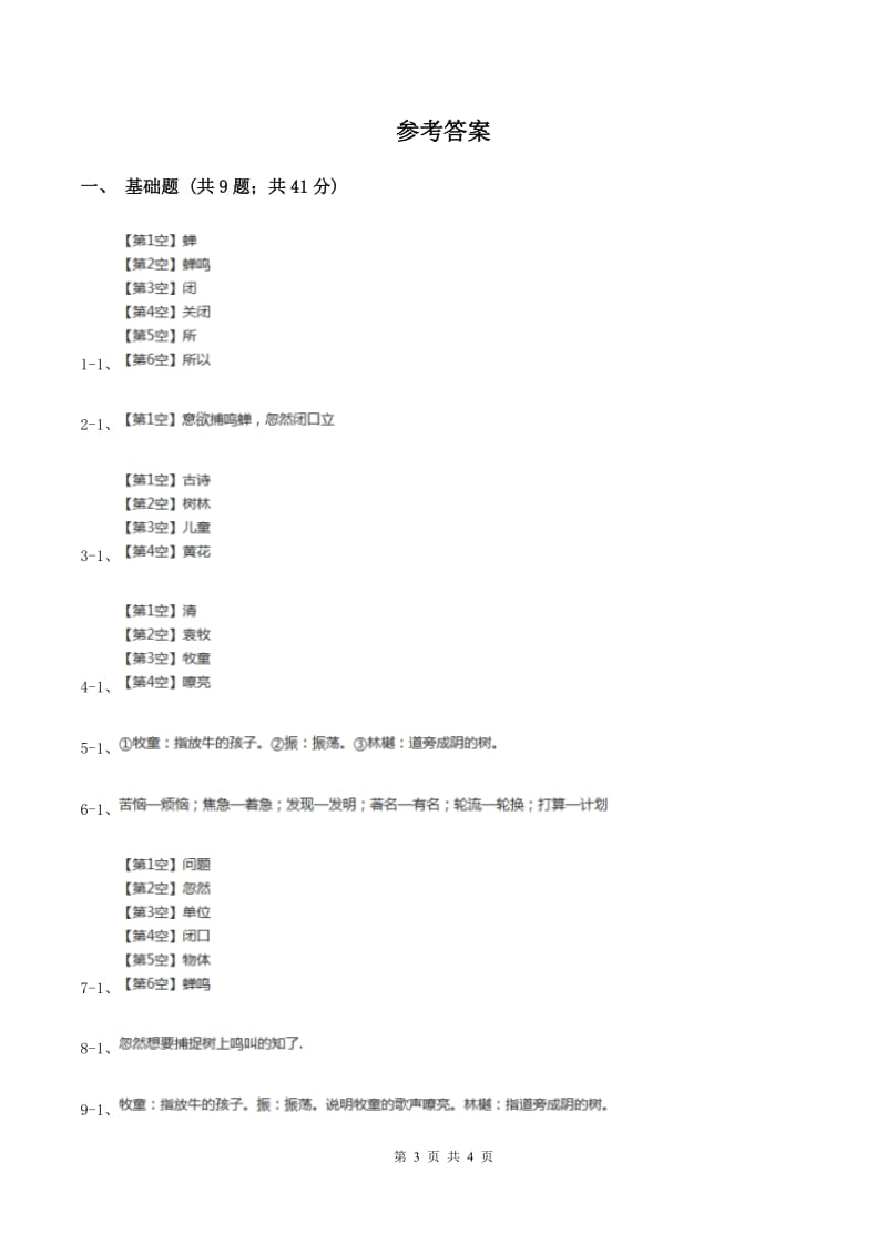 苏教版语文五年级上册第一单元第3课古诗两首《所见》同步练习A卷_第3页