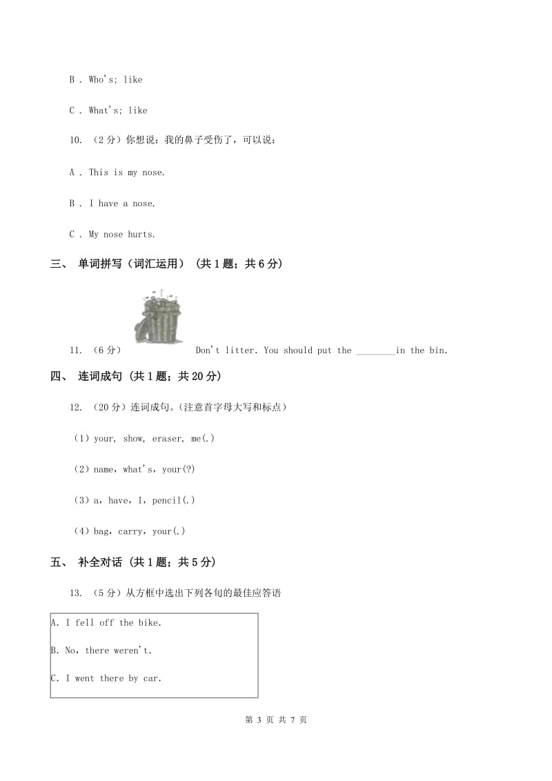 人教版（PEP）2019-2020学年小学英语三年级上册Unit 1同步练习（1）D卷_第3页