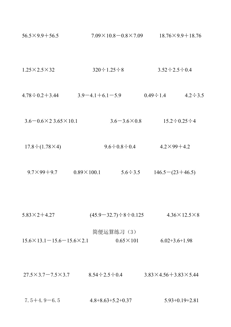 苏教版五年级数学上册简便运算专题练习_第2页