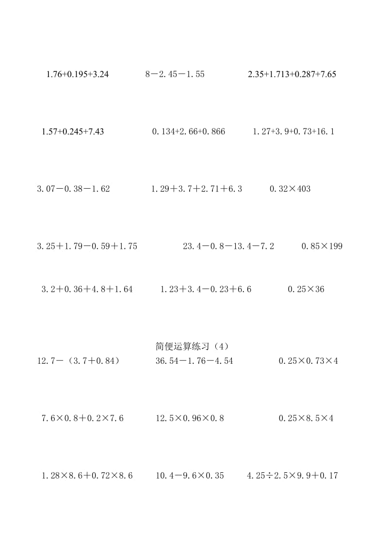 苏教版五年级数学上册简便运算专题练习_第3页