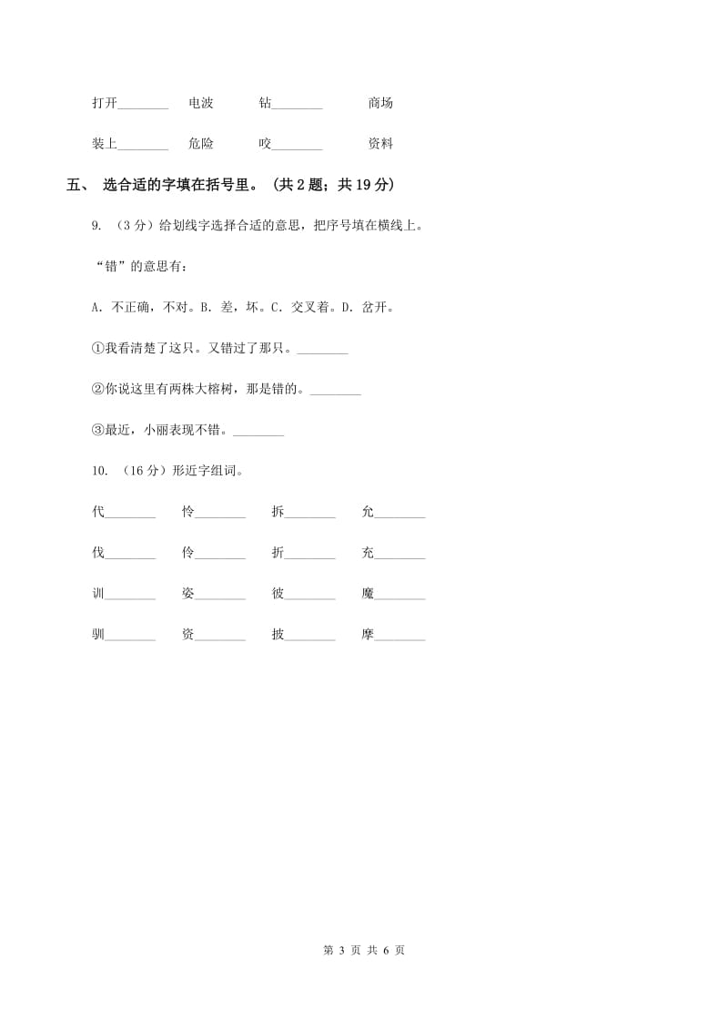 部编版小学语文一年级上册课文4 12 雪地里的小画家同步练习B卷_第3页