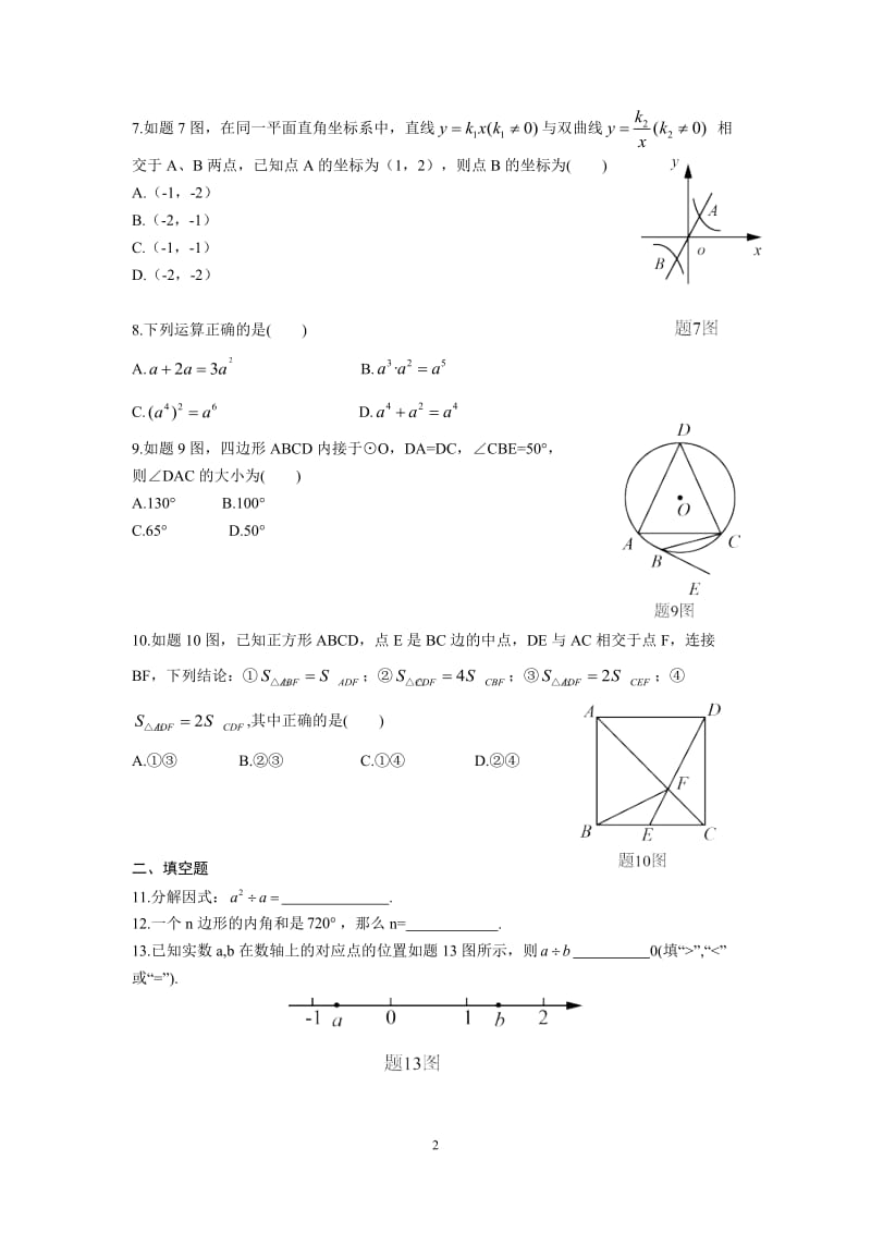 2017年广东中考数学试卷_第2页